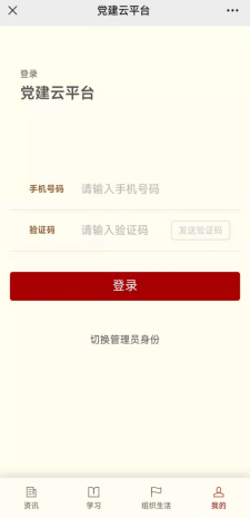 关于开通流动党员网上交纳党费系统的通知413.png