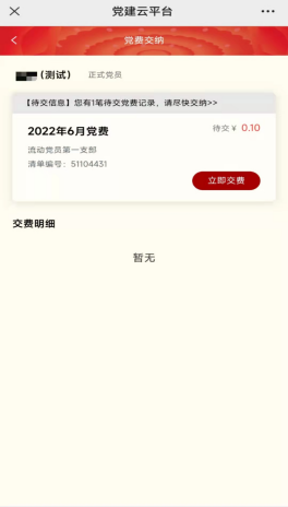 关于开通流动党员网上交纳党费系统的通知510.png