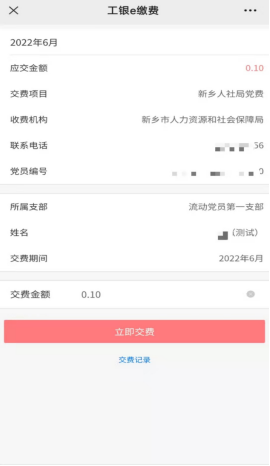 关于开通流动党员网上交纳党费系统的通知512.png