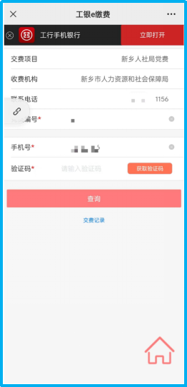关于开通流动党员网上交纳党费系统的通知641.png