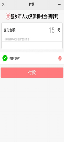 关于开通流动党员网上交纳党费系统的通知717.png