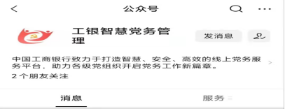 关于开通流动党员网上交纳党费系统的通知354.png