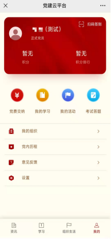 关于开通流动党员网上交纳党费系统的通知415.png
