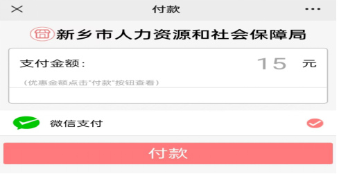 关于开通流动党员网上交纳党费系统的通知514.png
