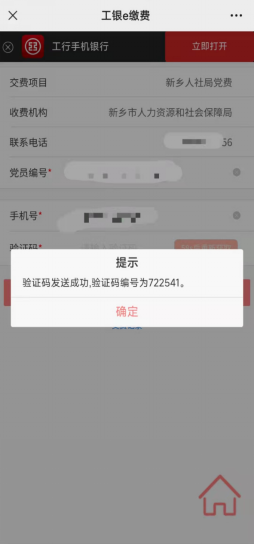 关于开通流动党员网上交纳党费系统的通知643.png