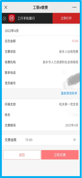 关于开通流动党员网上交纳党费系统的通知715.png
