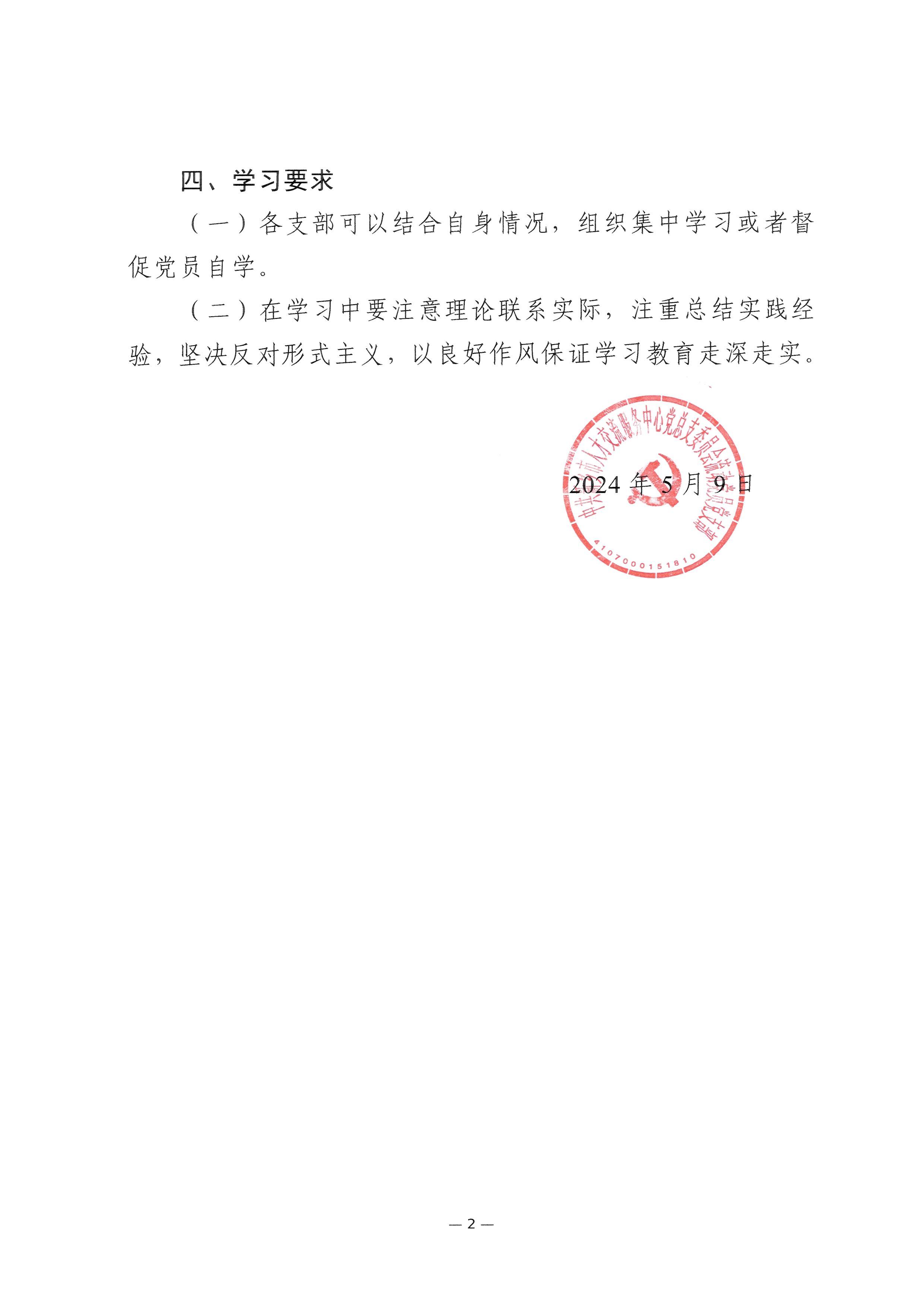 2024-05-10-流动党员2024年第二季度学习的通知_002.jpeg