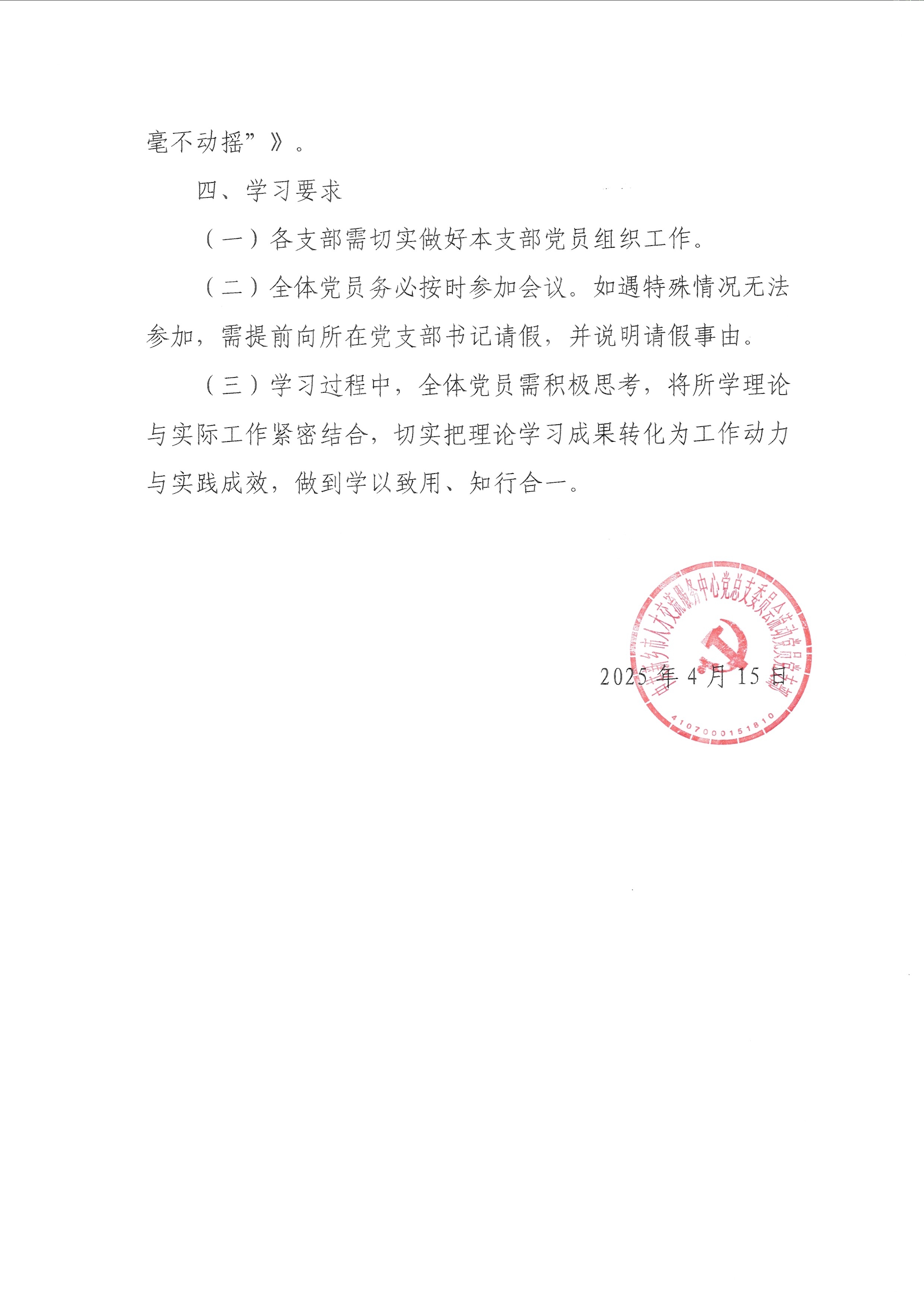 2025-04-15_002流动党员2025年第二季度学习通知.jpg